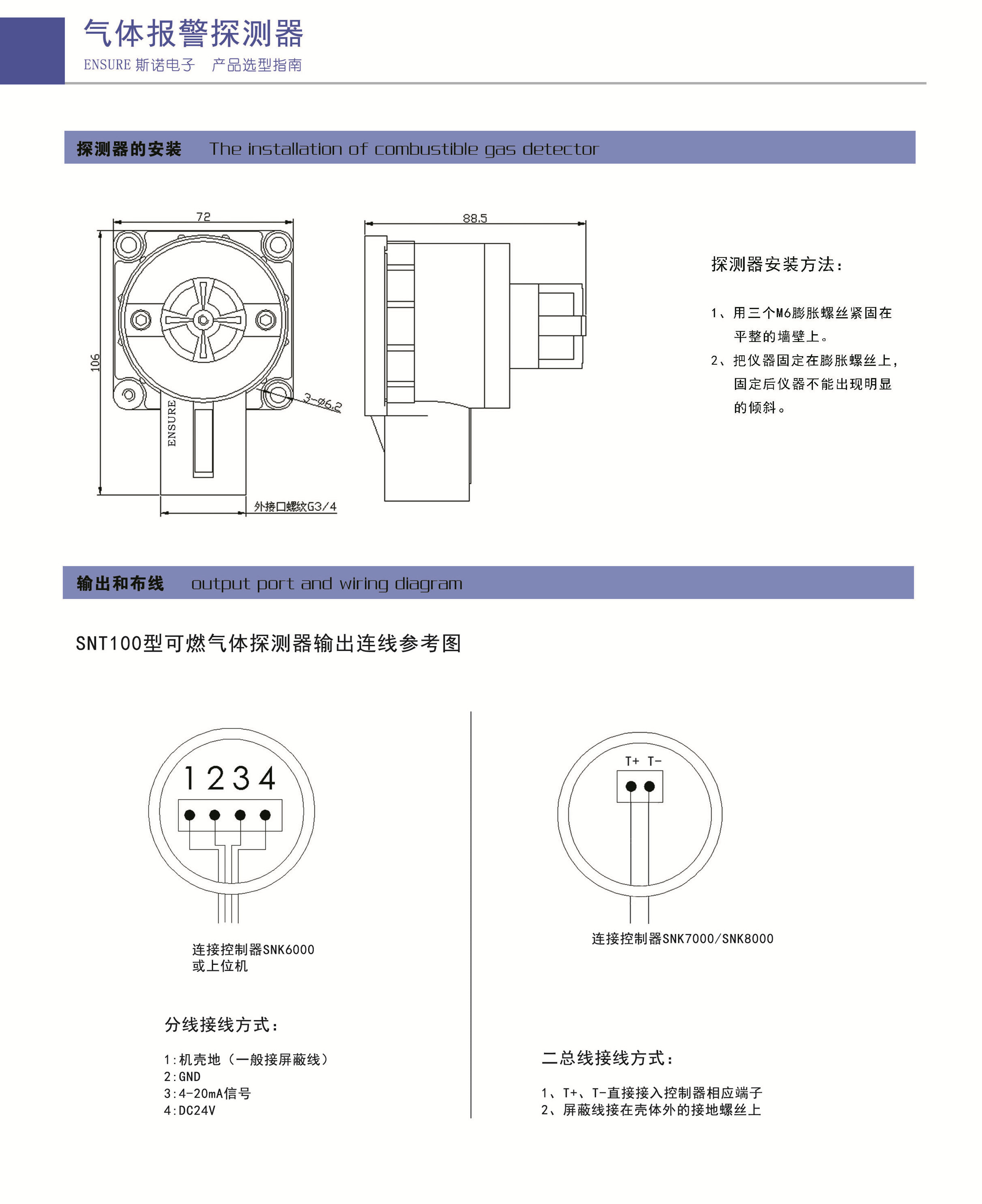 snt100型可燃氣體探測器