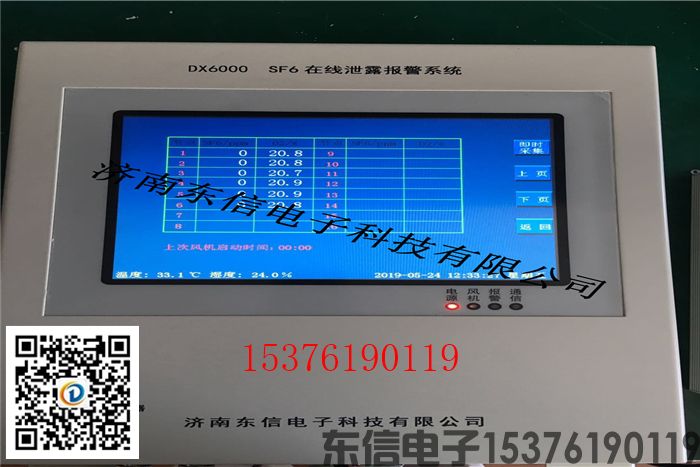 SF6泄漏在線(xiàn)監(jiān)測(cè)系統(tǒng)06.jpg